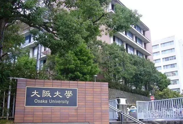 今天講講，大阪大學(xué)到底有多牛逼！ 